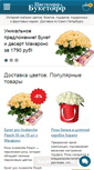 Mobile Screenshot of cvetkoffandbuketoff.ru