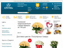 Tablet Screenshot of cvetkoffandbuketoff.ru